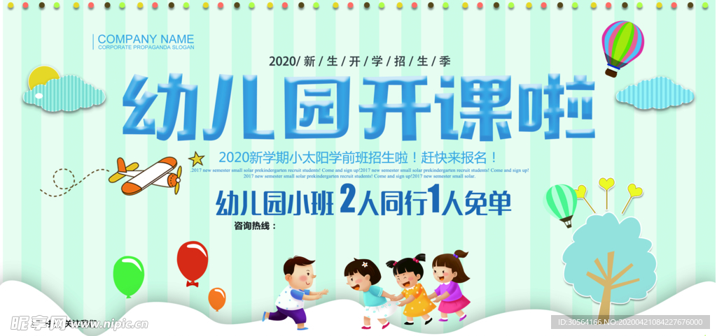 幼儿园开课了