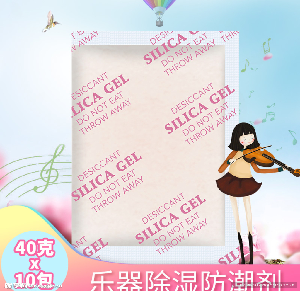 钢琴干燥剂主图