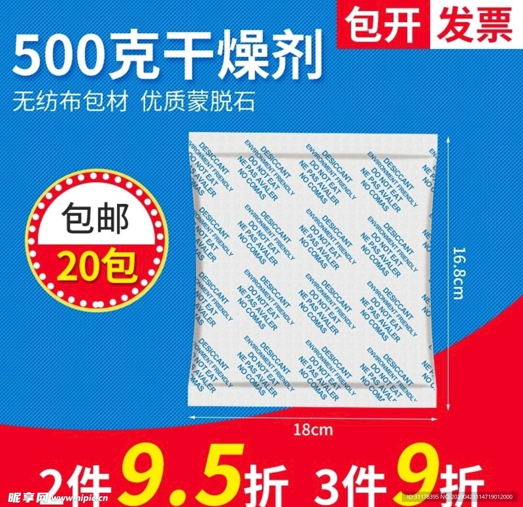干燥剂主图