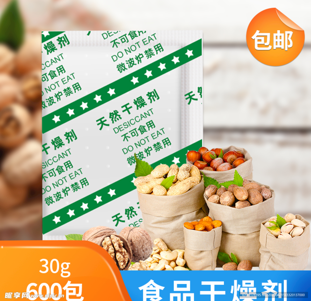 食品干燥剂主图