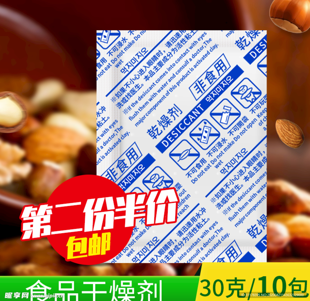 食品干燥剂主图
