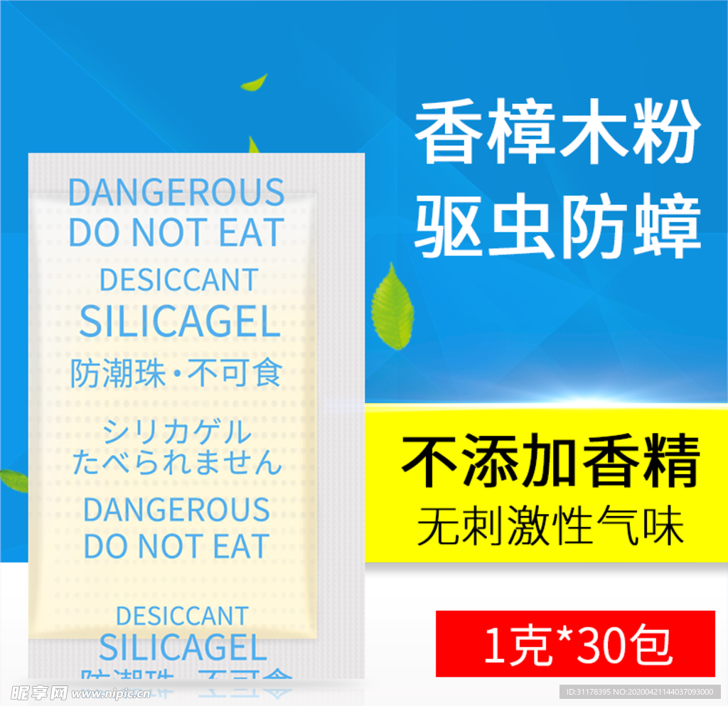 香樟木粉干燥剂主图