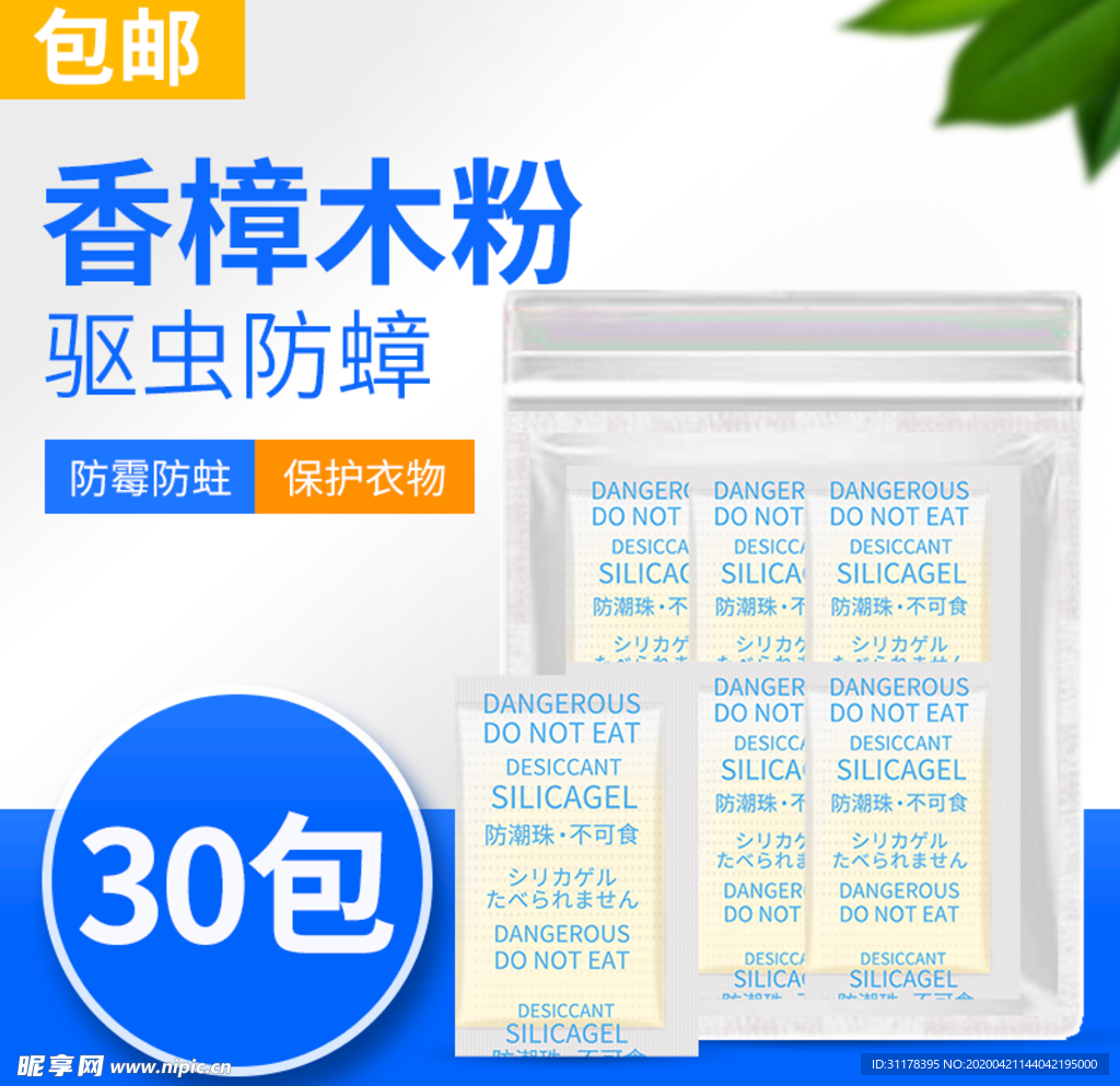 香樟木粉干燥剂主图