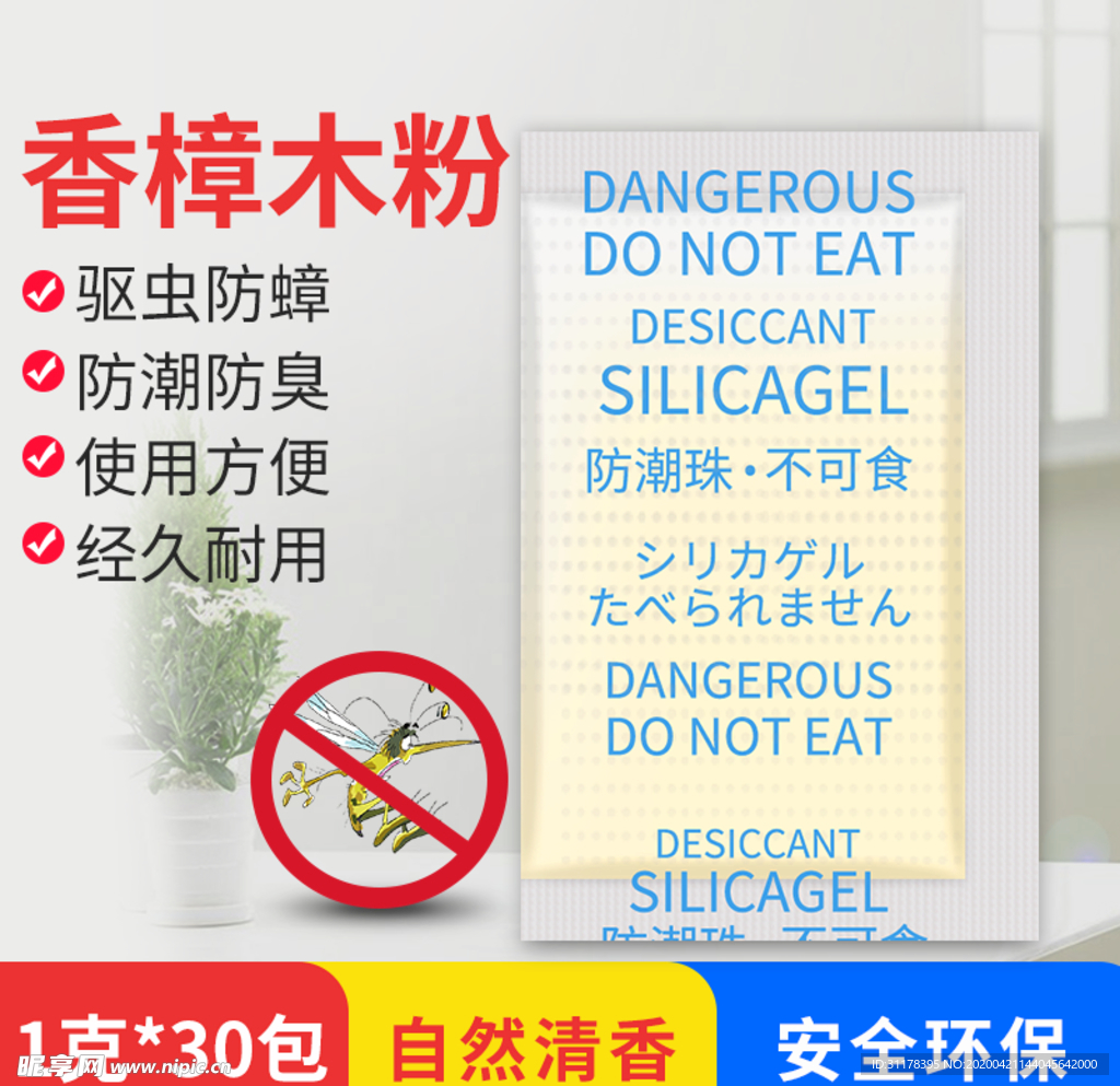 香樟木粉干燥剂主图