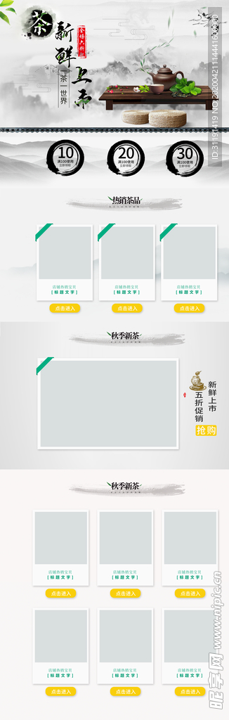 茶饮茶叶古风水墨风首页模板