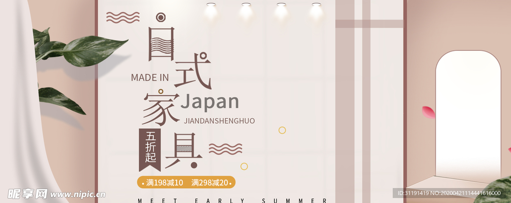 家装节淘宝首页促销模板