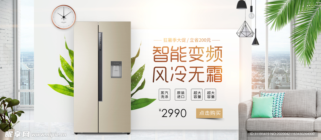 电冰箱全屏海报模板