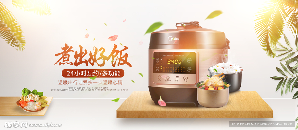 淘宝电饭煲海报
