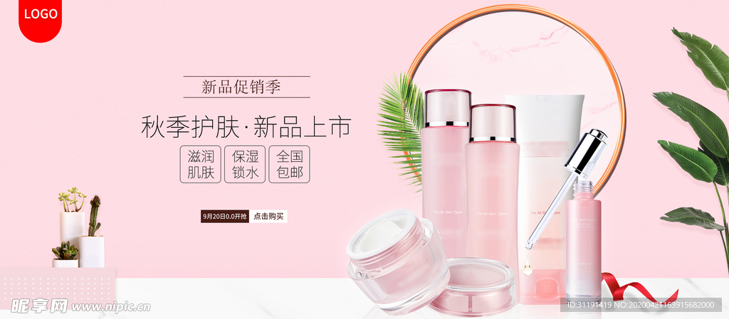 美妆洗护促销banner