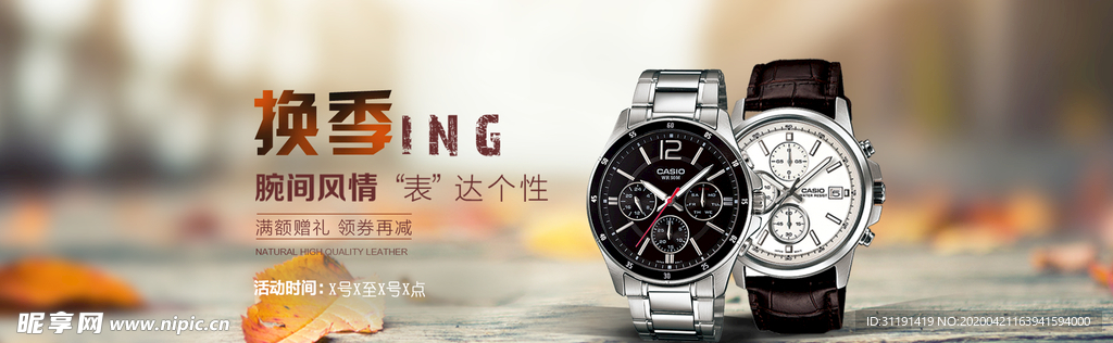 淘宝手表海报
