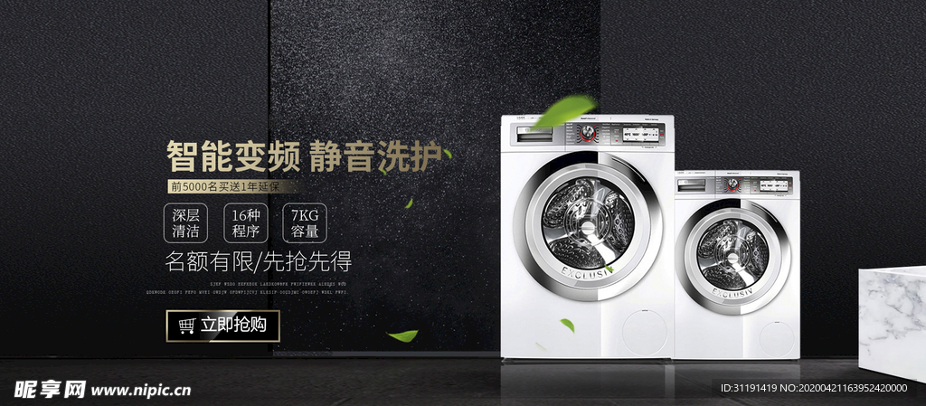 淘宝黑金风高端大气洗衣机