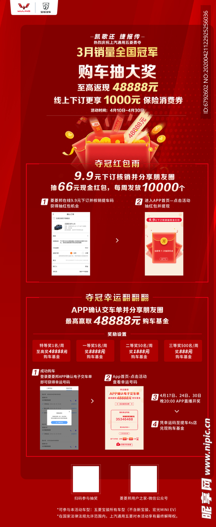 五菱宝骏抽奖展架