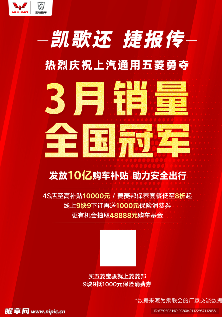 3月销量全国冠军