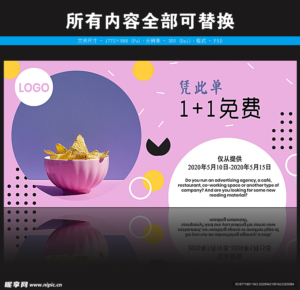 美食促销海报图片