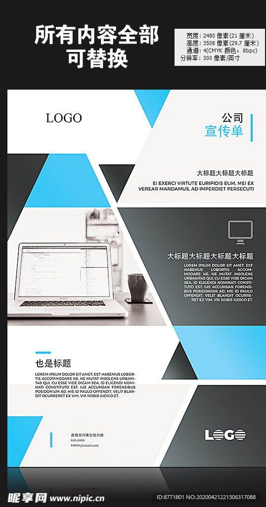 商务公司单页图片