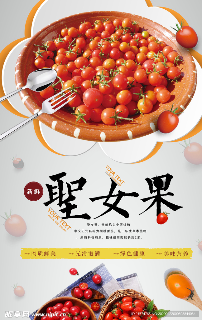 简约清新圣女果水果促销海报