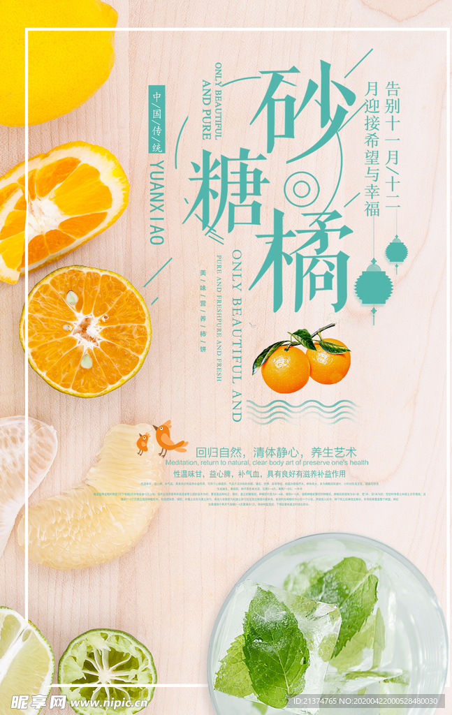 精美大气砂糖橘海报