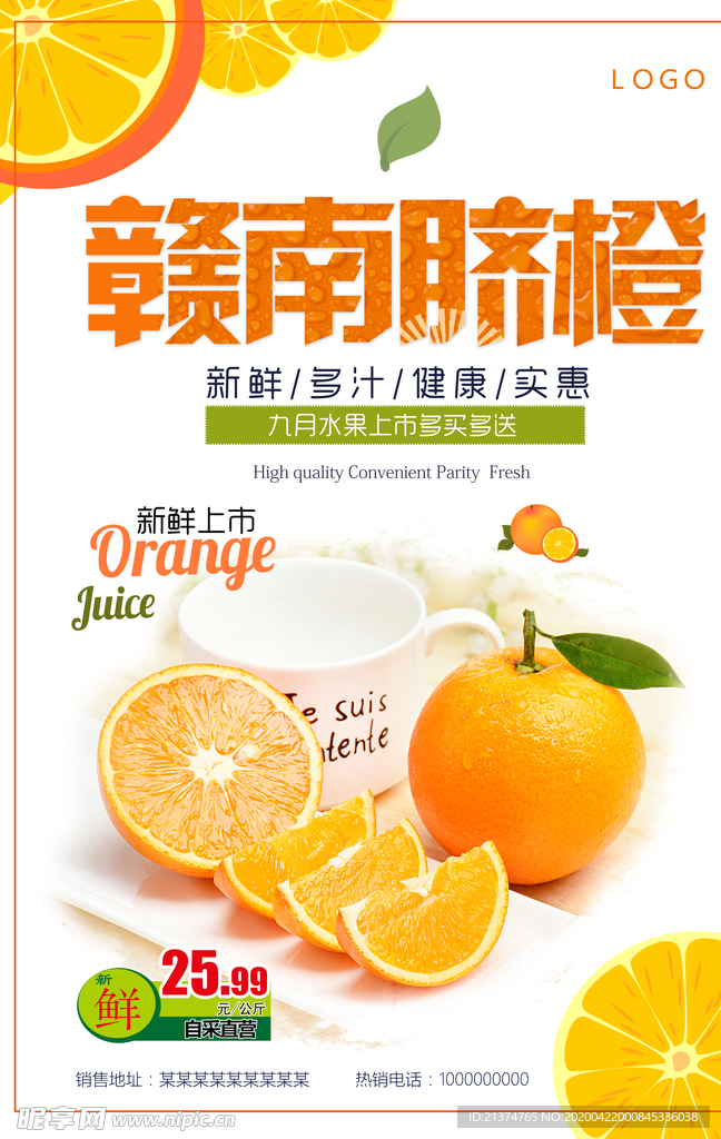 赣南脐橙宣传海报