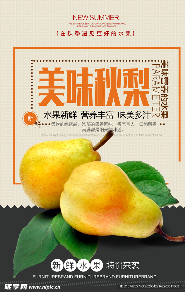美味秋梨海报