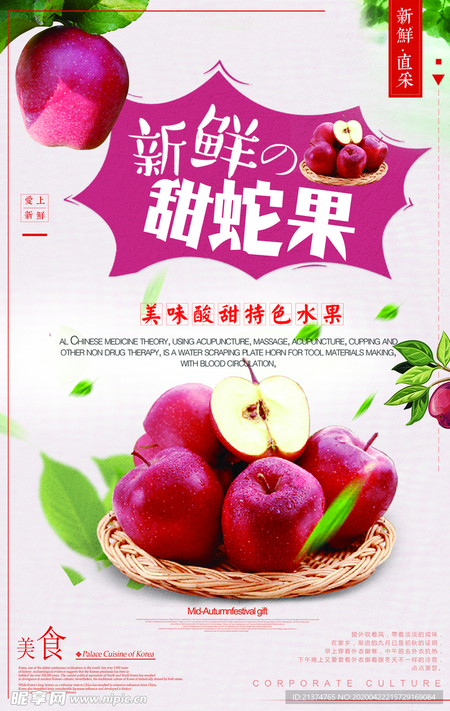 新鲜甜蛇果海报