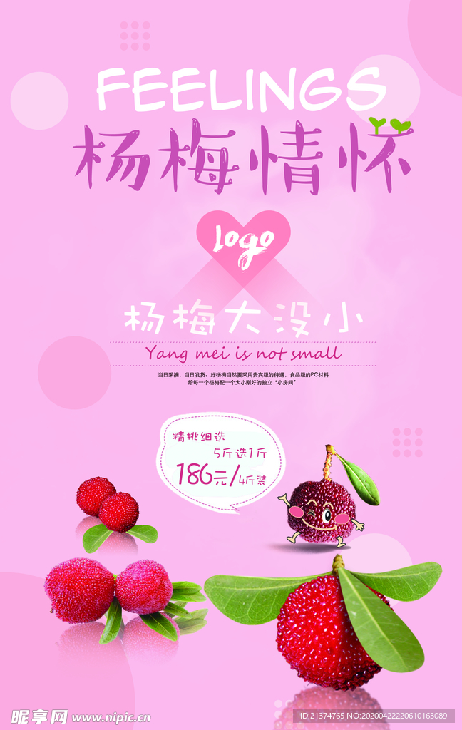 清新可爱杨梅海报