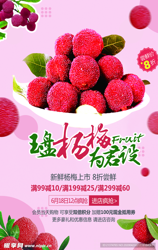 新鲜杨梅宣传海报