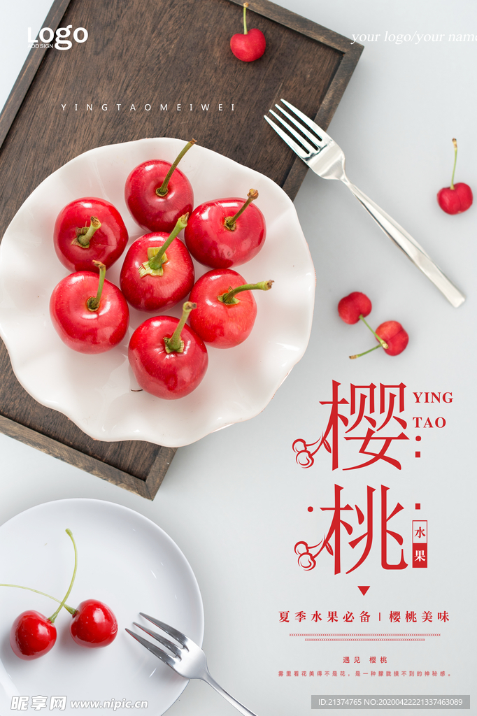 樱桃美食海报
