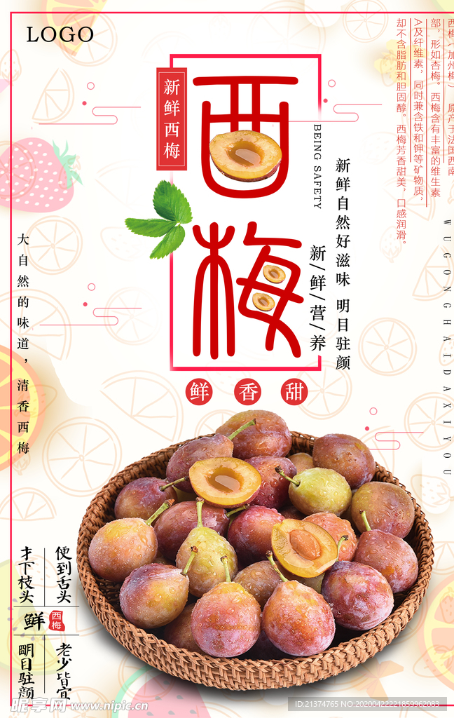 美味西梅创意海报
