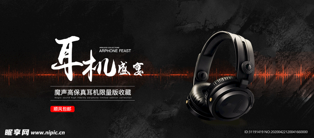 耳机banner