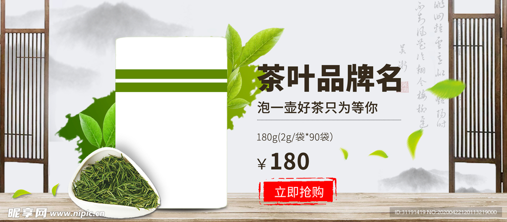 绿茶古风简约小清新banner