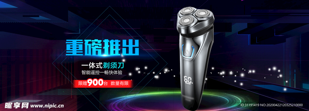 淘宝剃须刀海报