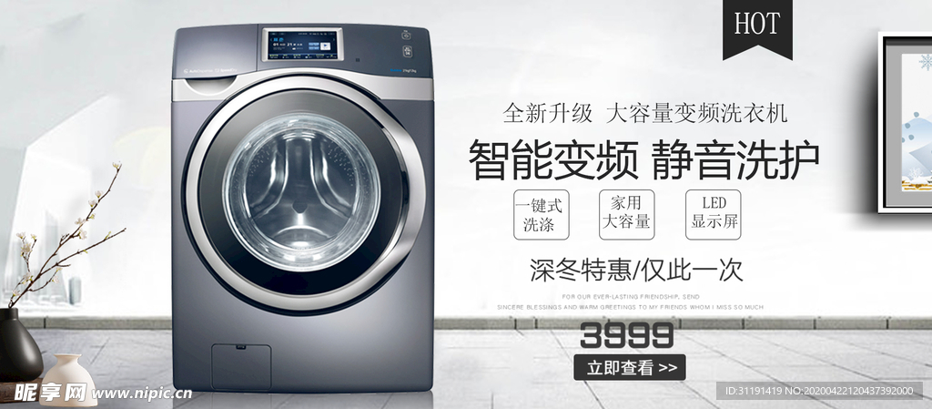 洗衣机家电电器banner海报