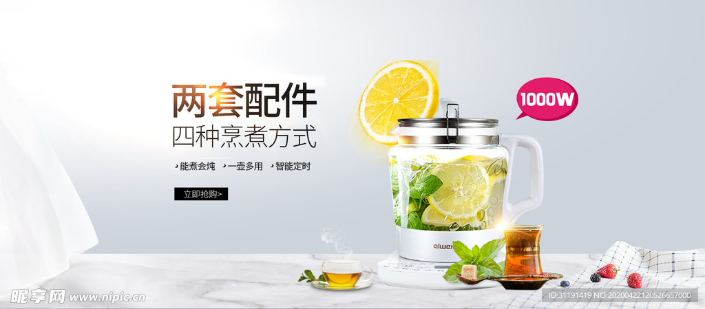 电器焕新季简约养生壶