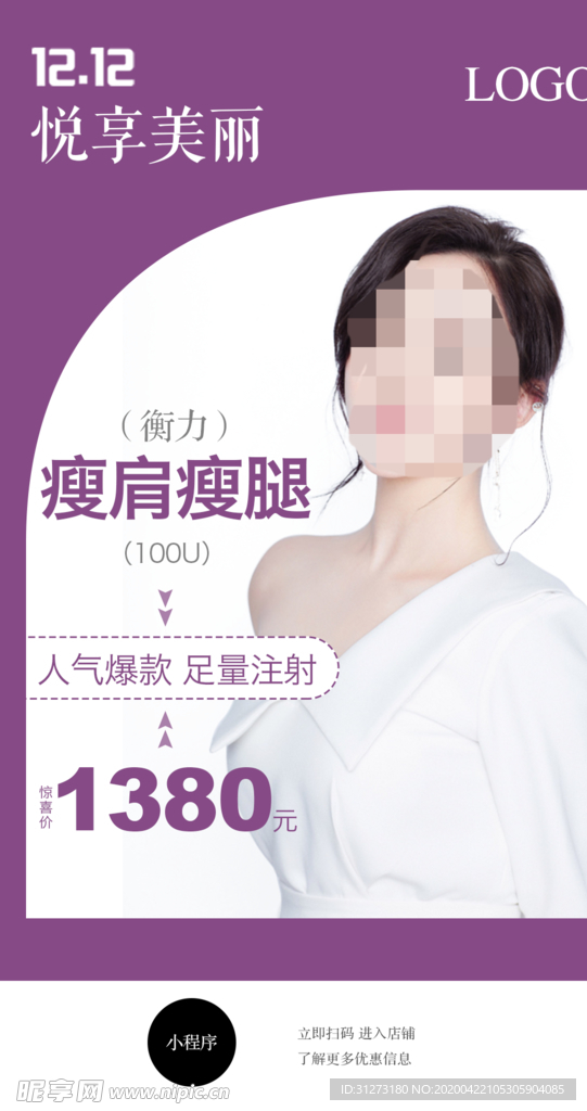 整形活动海报 瘦肩瘦腿