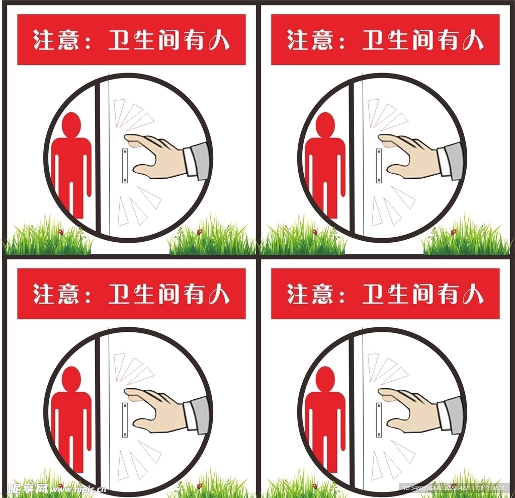 卫生间提示