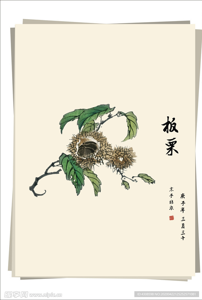 板栗 水墨画