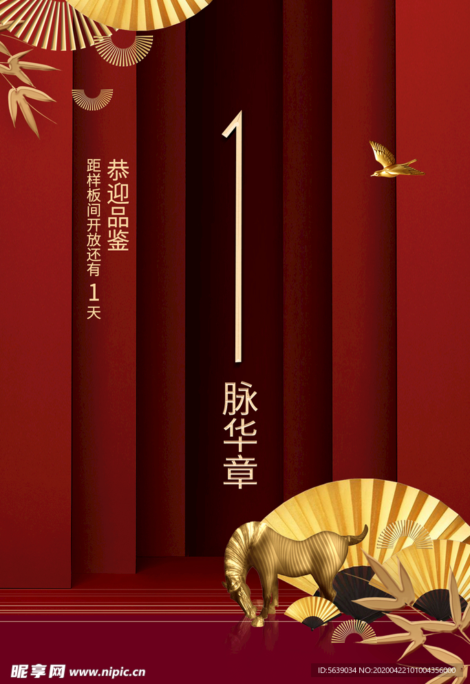 倒计时地产海报