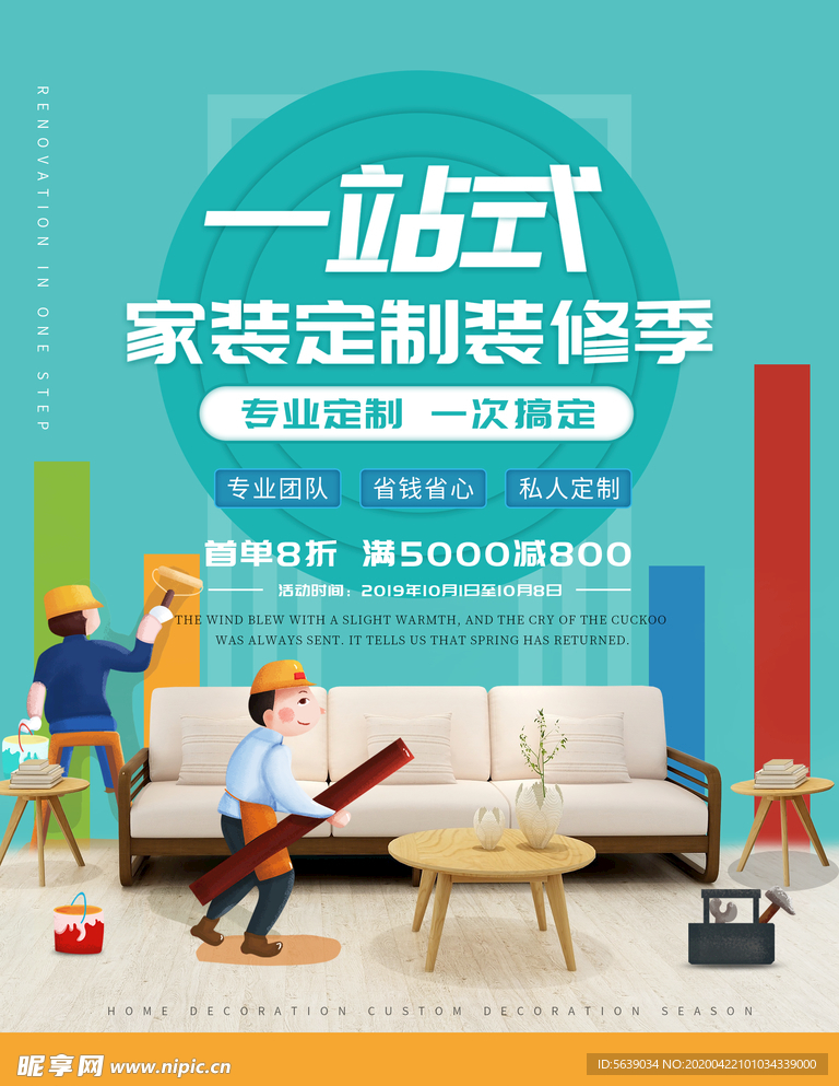 一站式家装海报