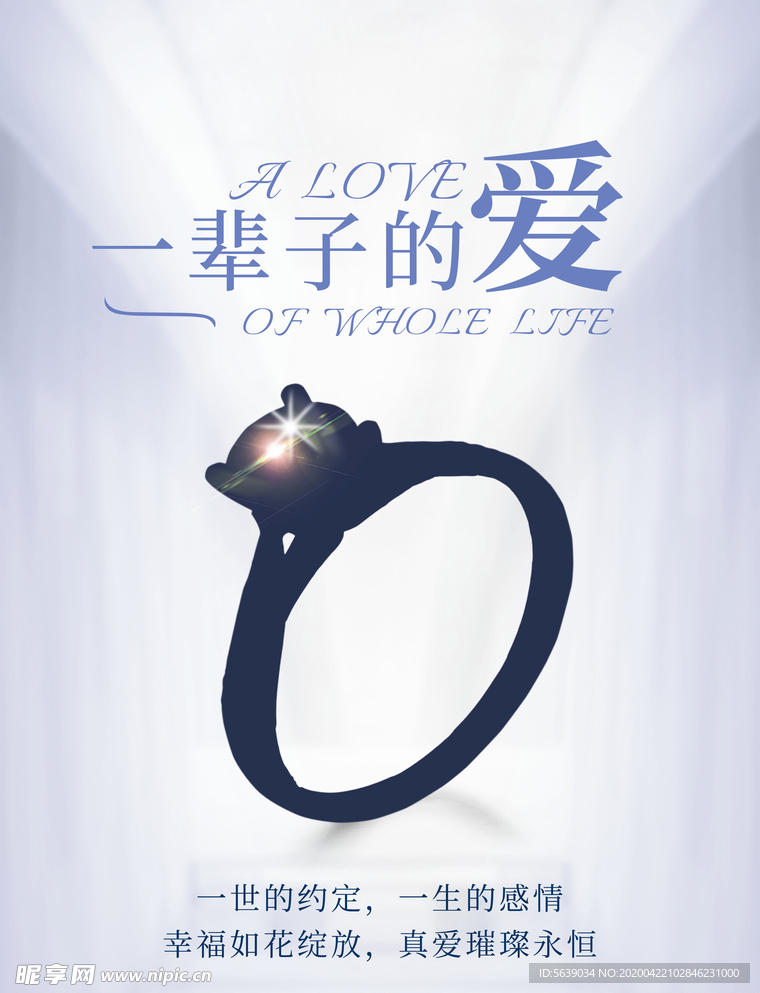 戴戒指宣传海报