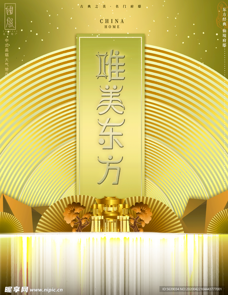 金色房地产海报