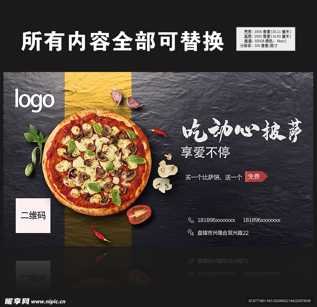 美味动心披萨报图片