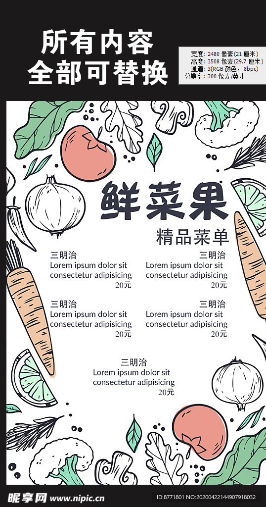 餐厅精品菜单海报展板图片