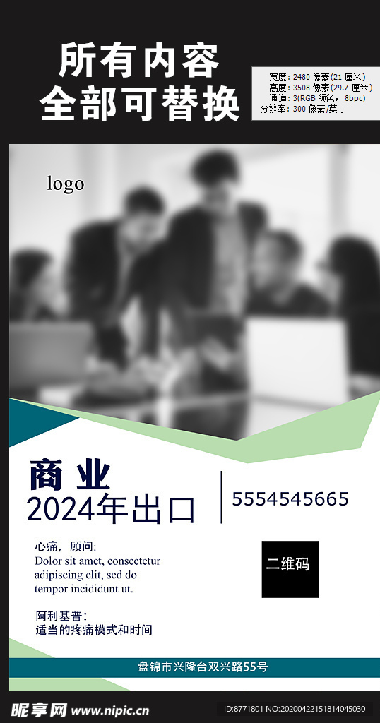 商务公司单页图片