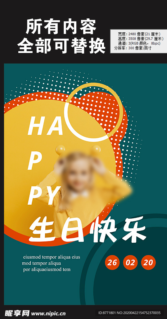 百日生日快乐海报儿童生日会满月
