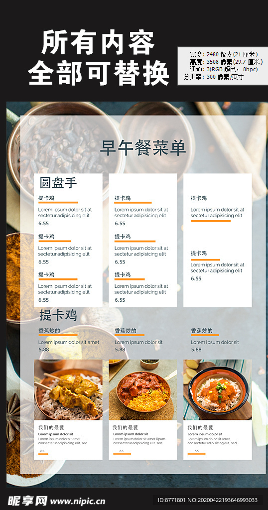 餐厅精品菜单海报展板图片