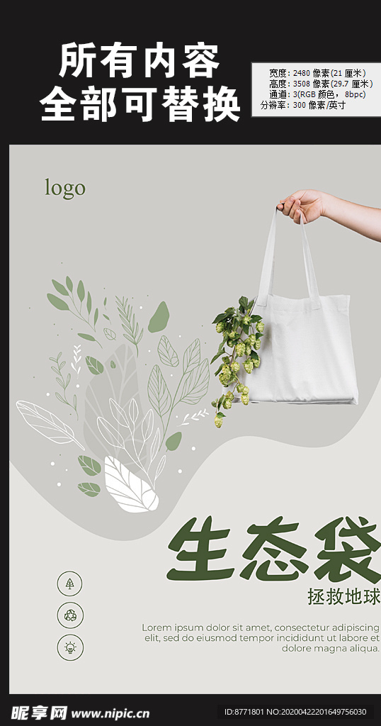 环保袋活动图片