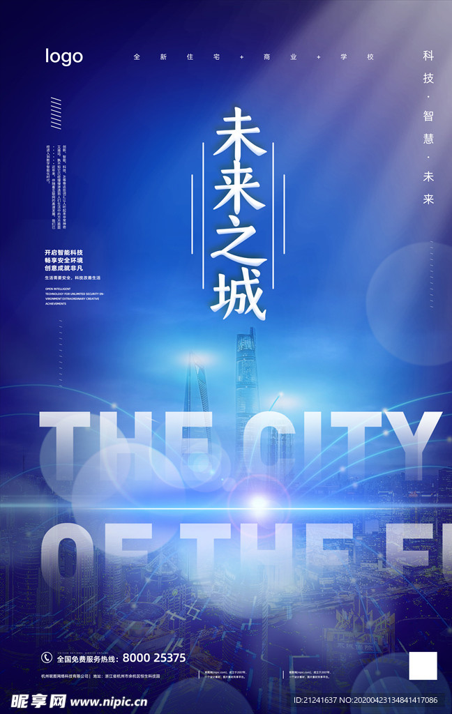 未来科技城市海报设计