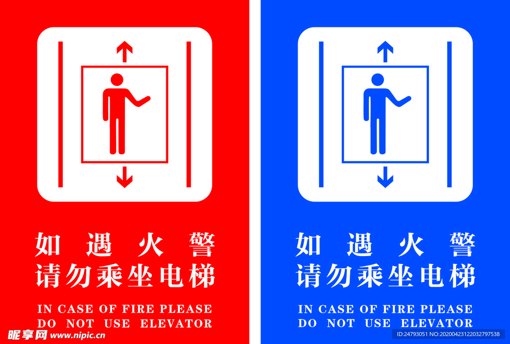 电梯贴 如遇火警请勿乘坐电梯