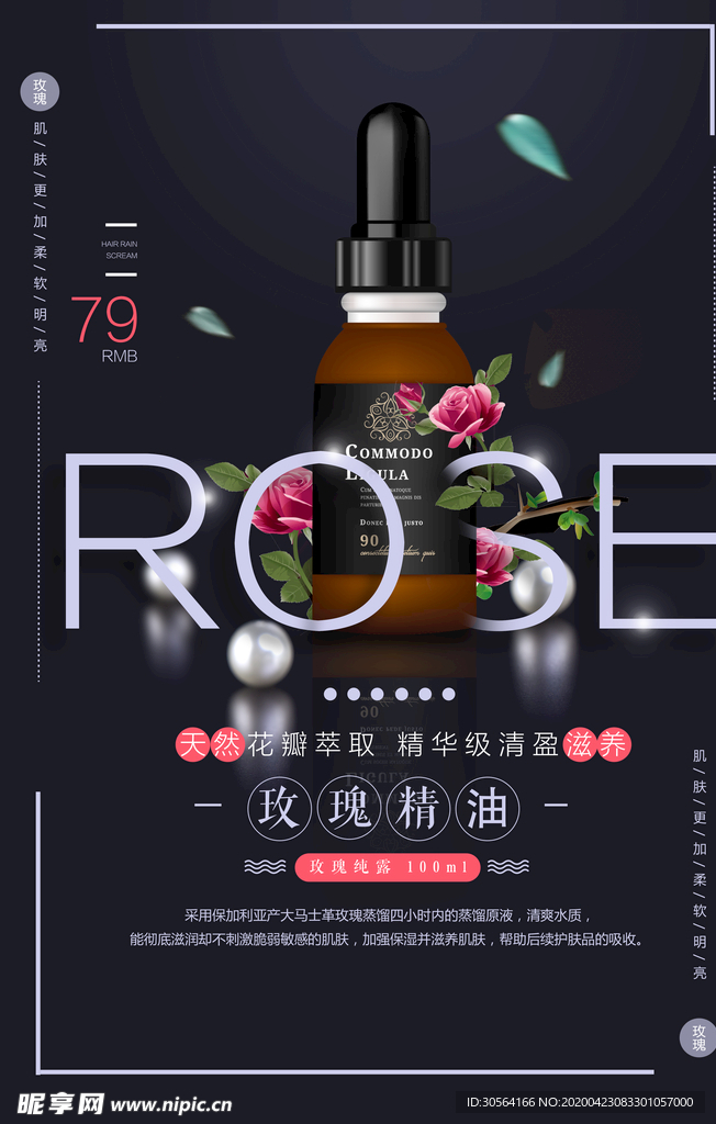 玫瑰精油海报