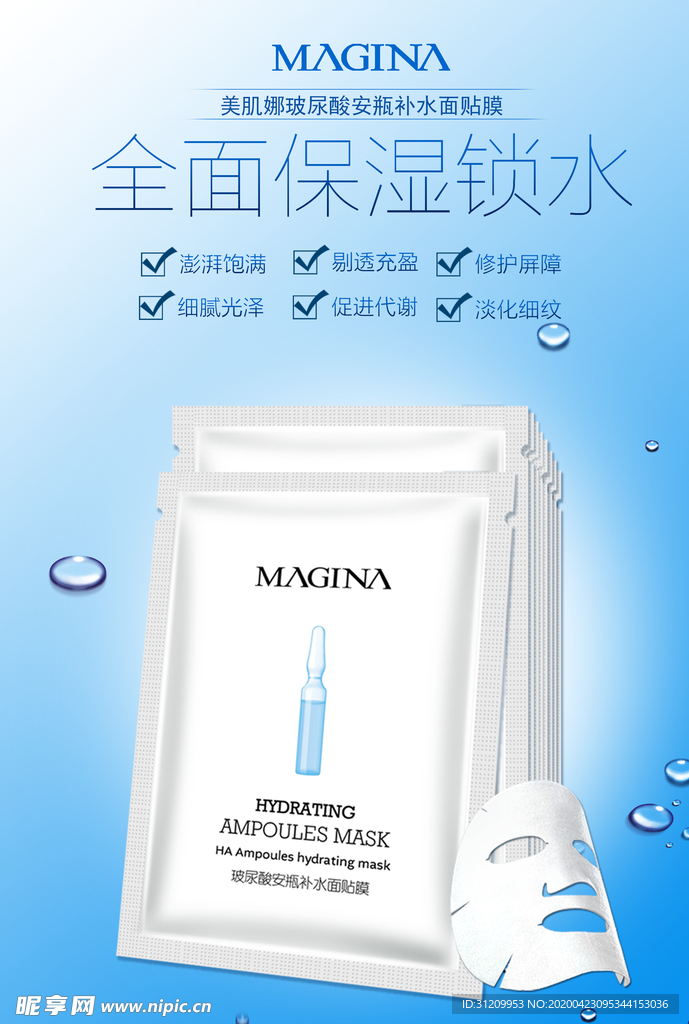 面膜海报设计  化妆品海报设计